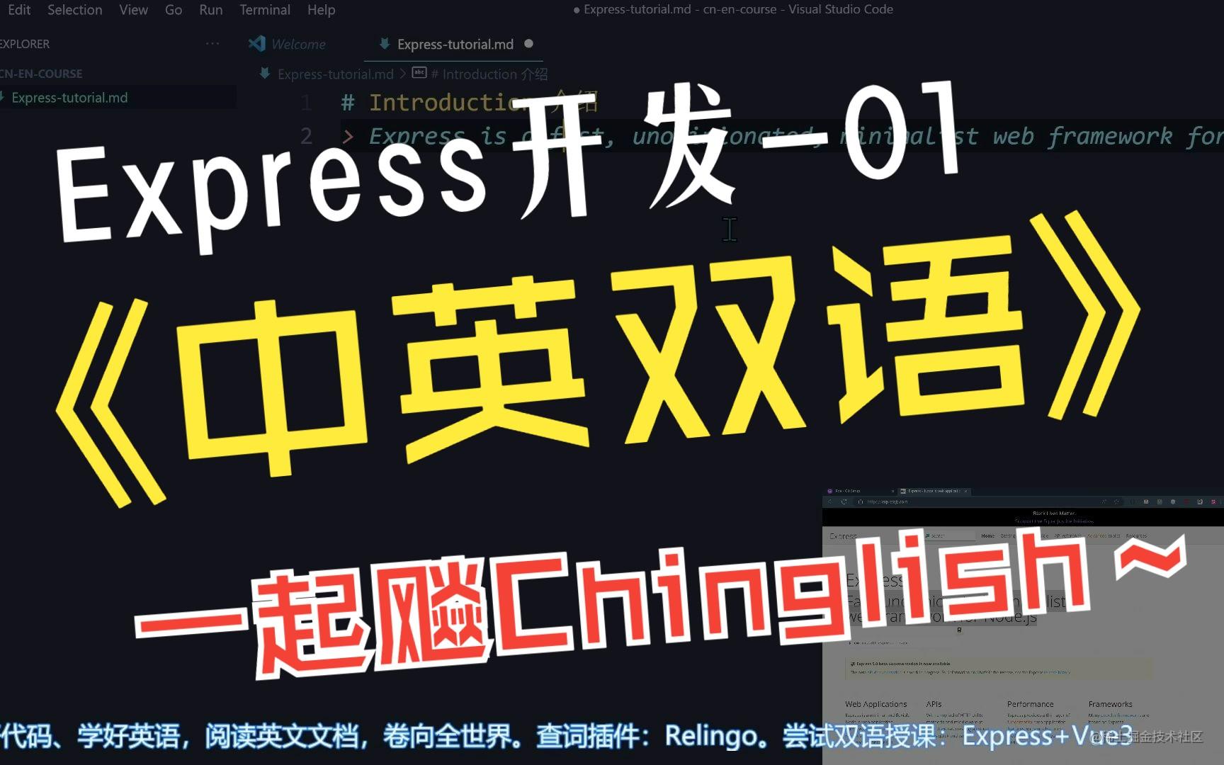 中英双语Express教程