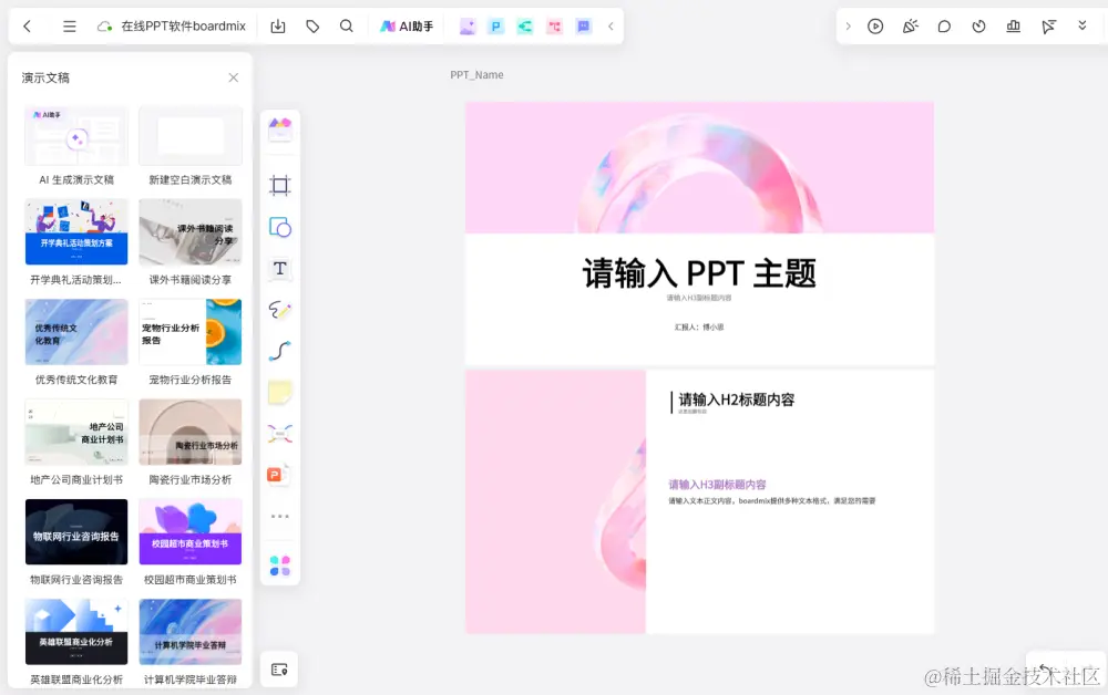 PPT模板