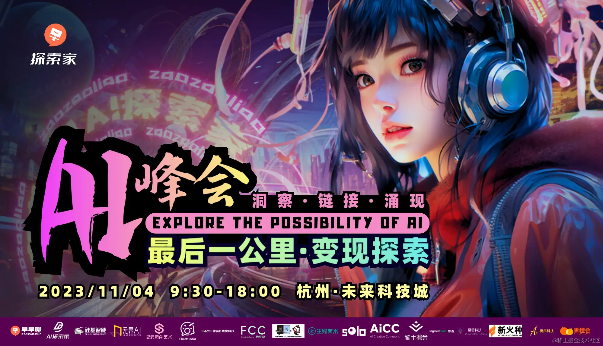 AI 峰会 - 掘金活动 940540.png