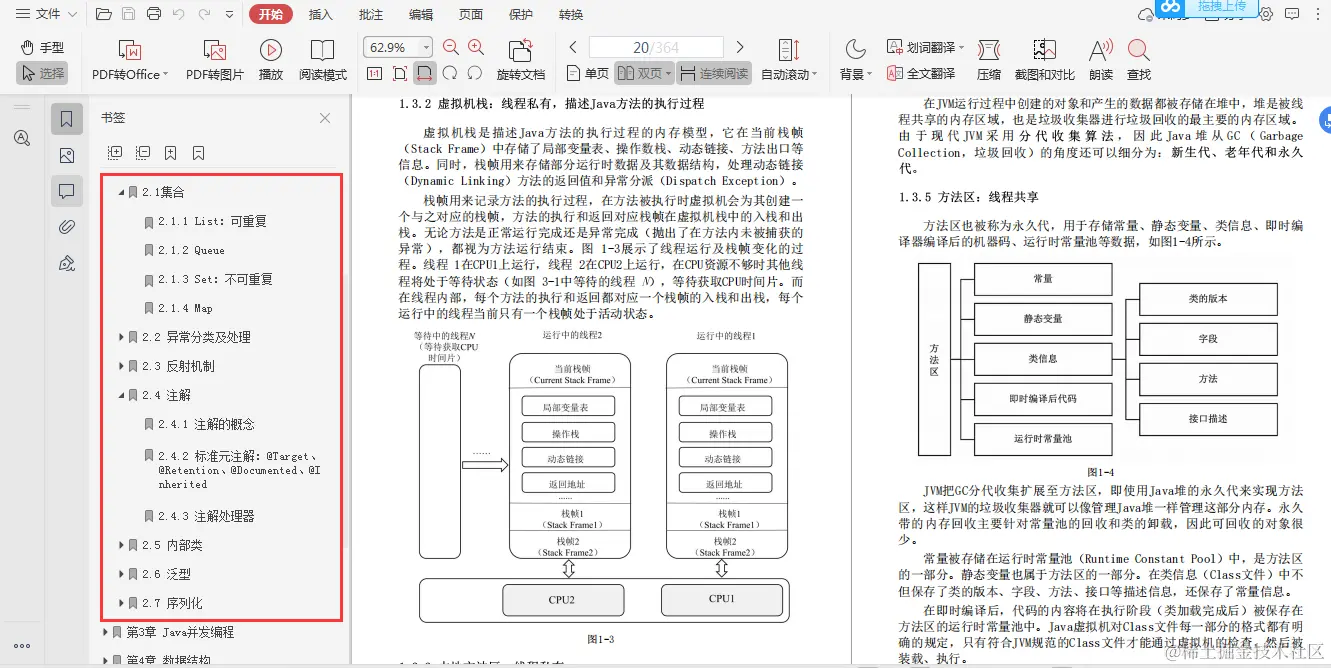 阿里P8级架构师十年心血终成Java核心精讲与网络协议文档；