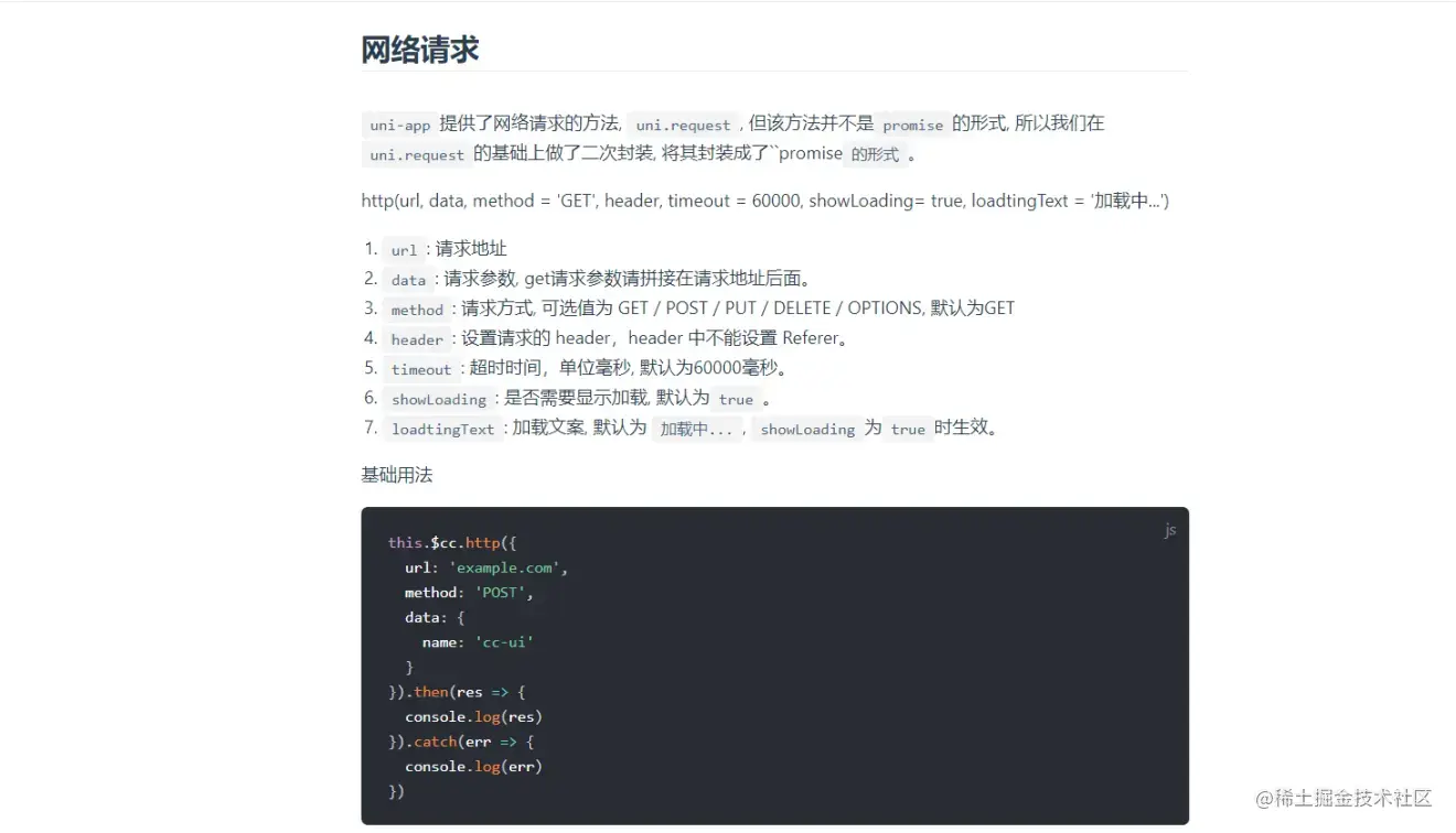 cc-ui|一款基于uni-app框架开发的生态组件库