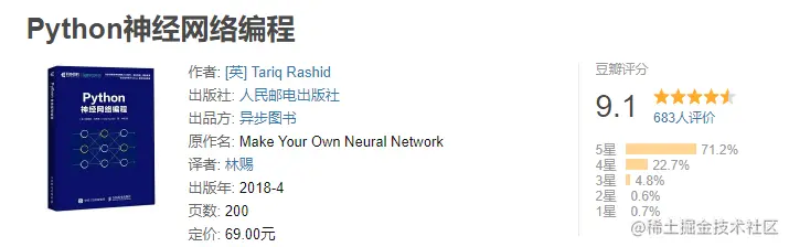 《Python神经网络编程》PDF高清版下载，本书详细介绍了理解神经网络如何工作所必须的基础知识。第一部分介绍基本的思路 - 掘金
