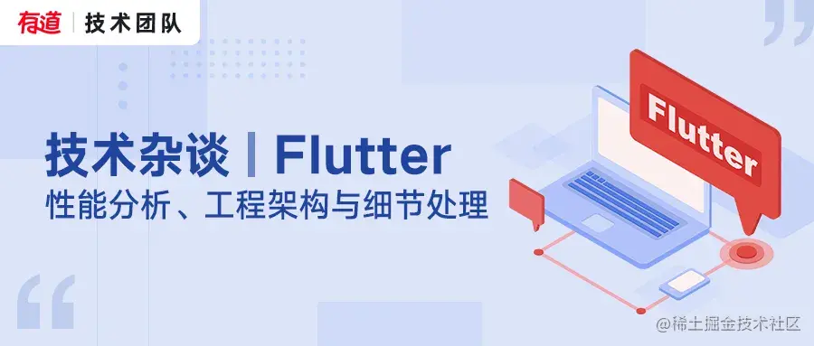 Technology gossip | Flutter performance analysis, engineering ...