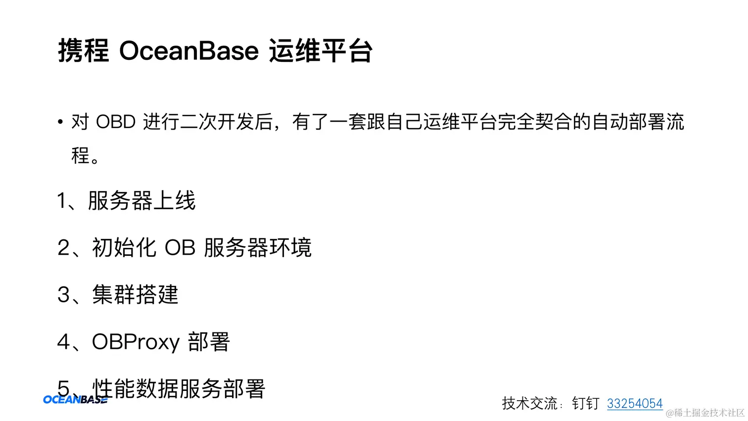 业务背后的架构演进-陈尧-携程MySQL转Oceanbase实践_06.png