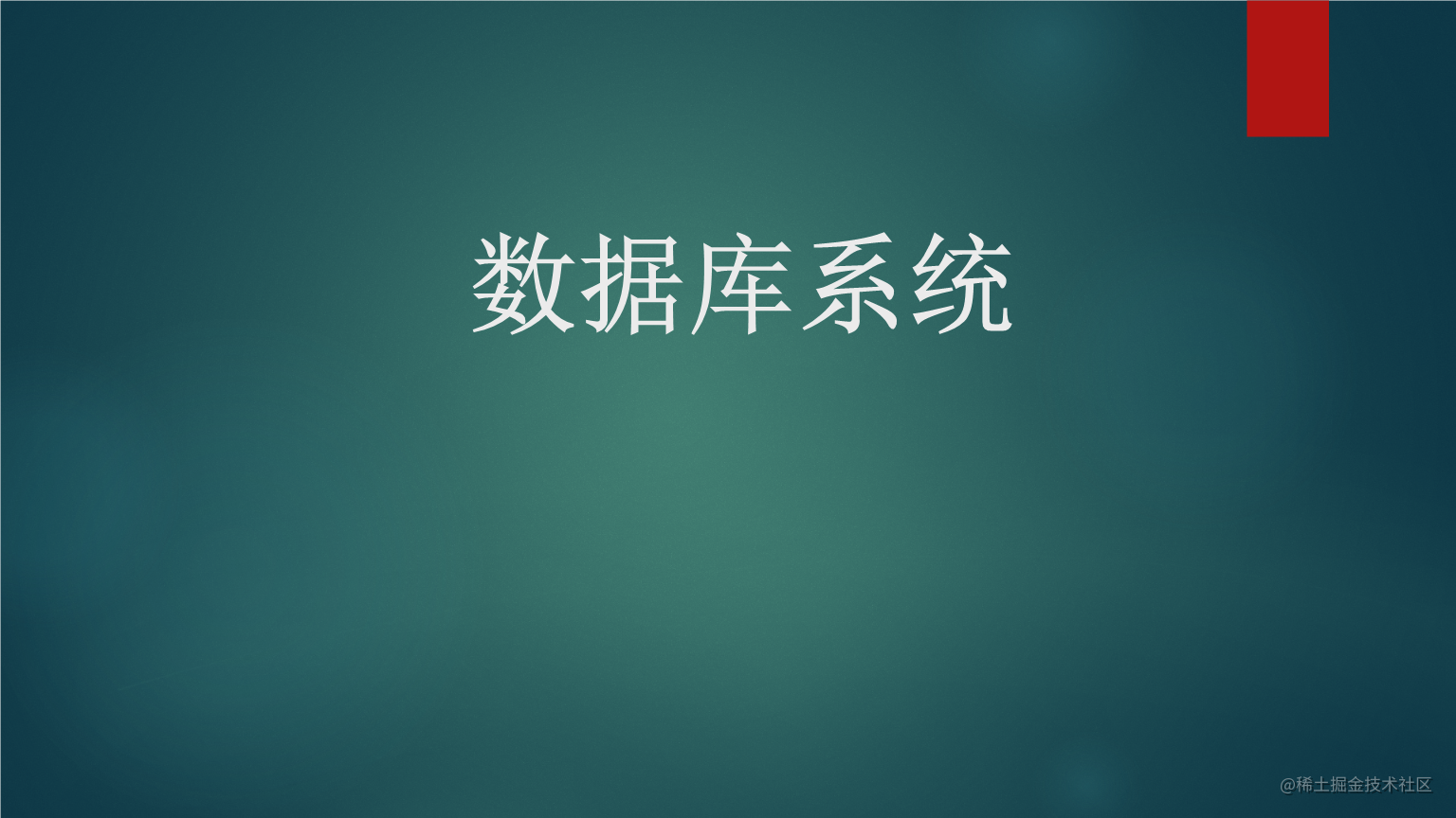 “数据库”指南