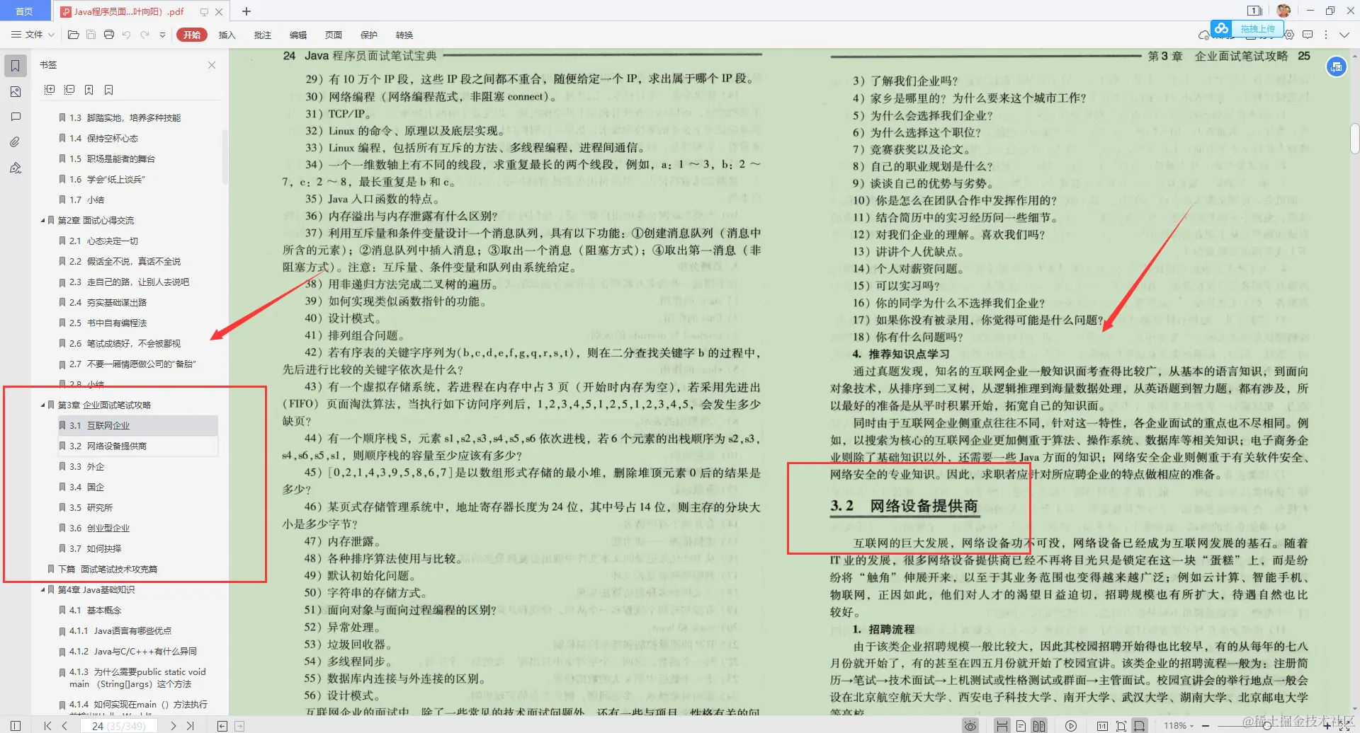987页的Java面试宝典，看完才发现，应届生求职也没那么难