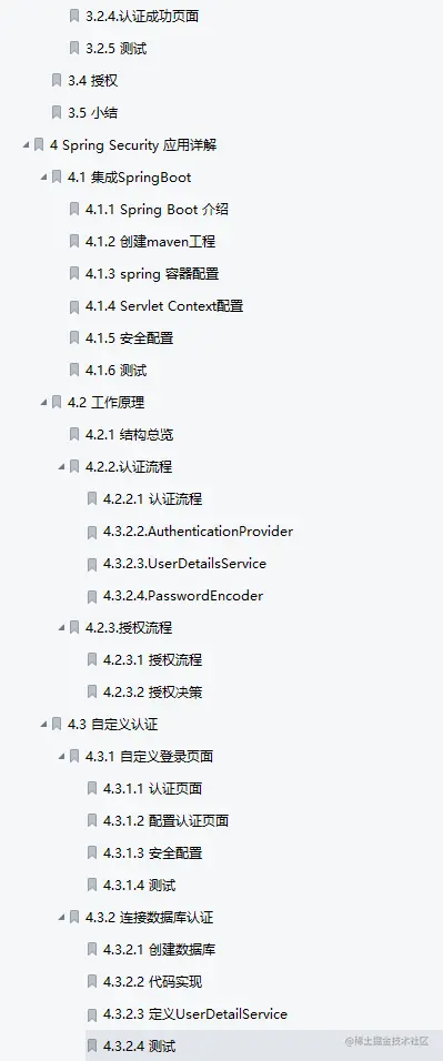 GitHub最牛SpringSecurity全彩笔记，阿里P8毕生心血都在这里了