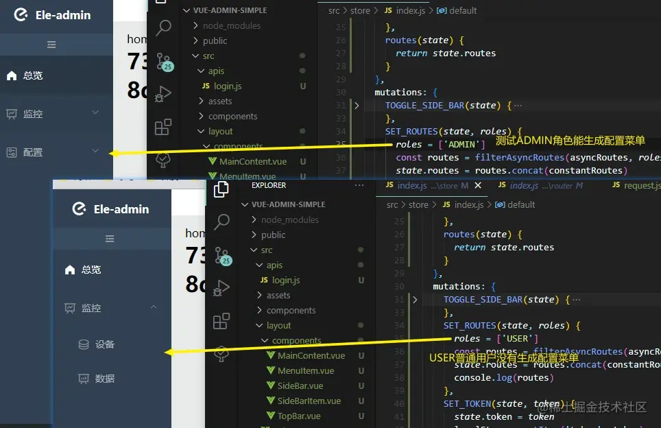 根据角色动态生成菜单