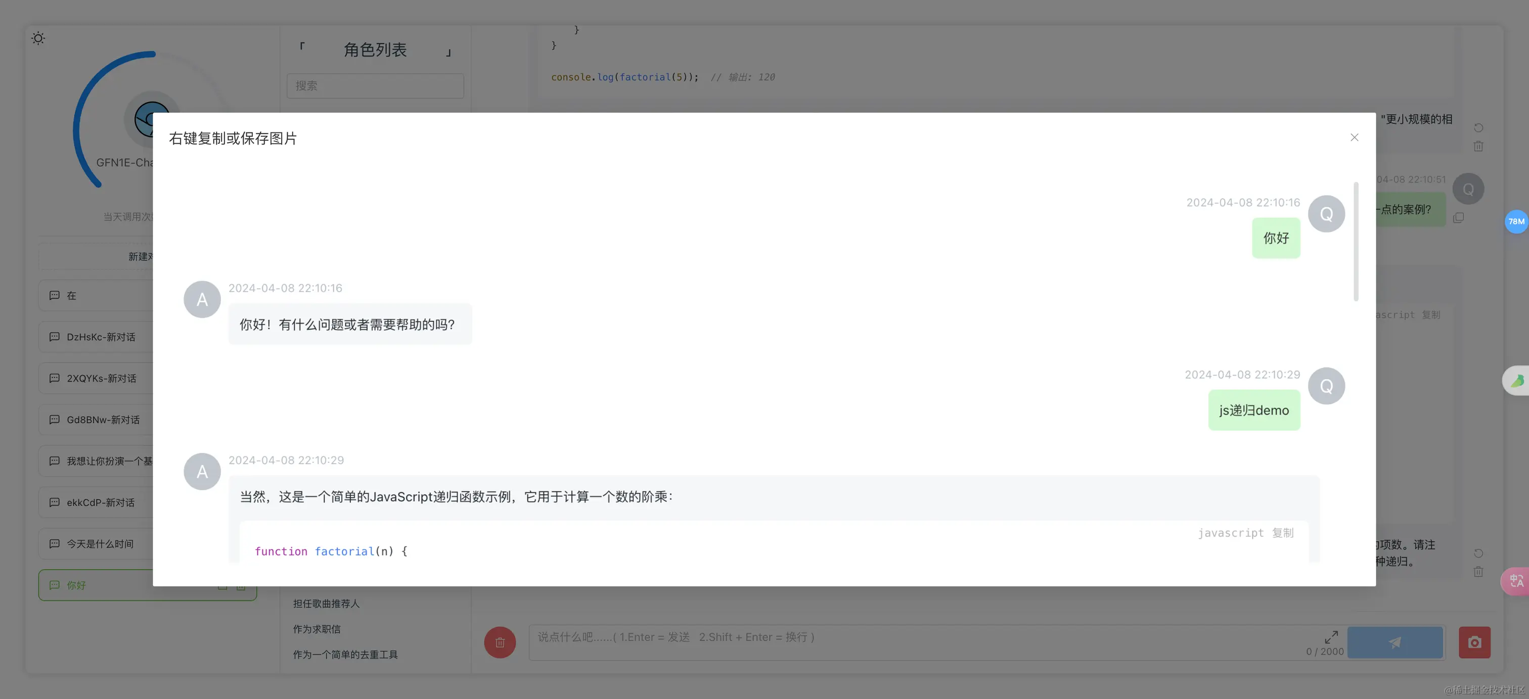 对话记录保存为图片