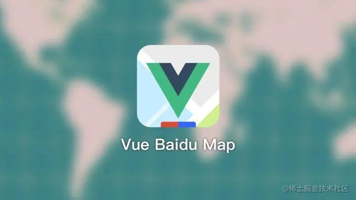 Vue Baidu Map - 可能是 Vue 接入百度地图 API 的最佳组件了