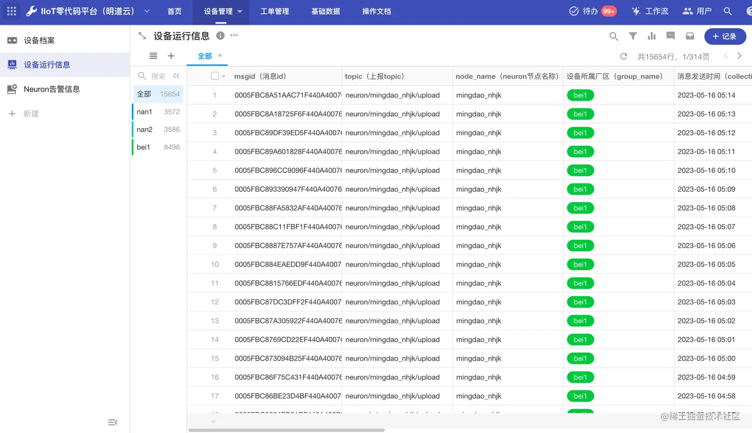 设备运行信息数据