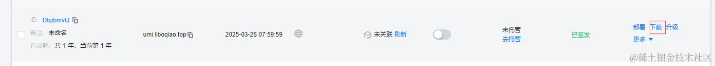 下载证书