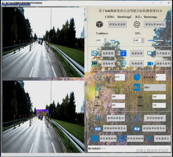 基于Kitti数据集的智能驾驶目标检测系统2330.png