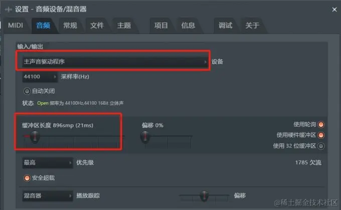设置“缓冲区长度”数值