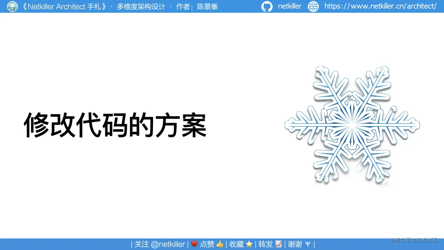 14 多维度架构之雪花算法.014.png