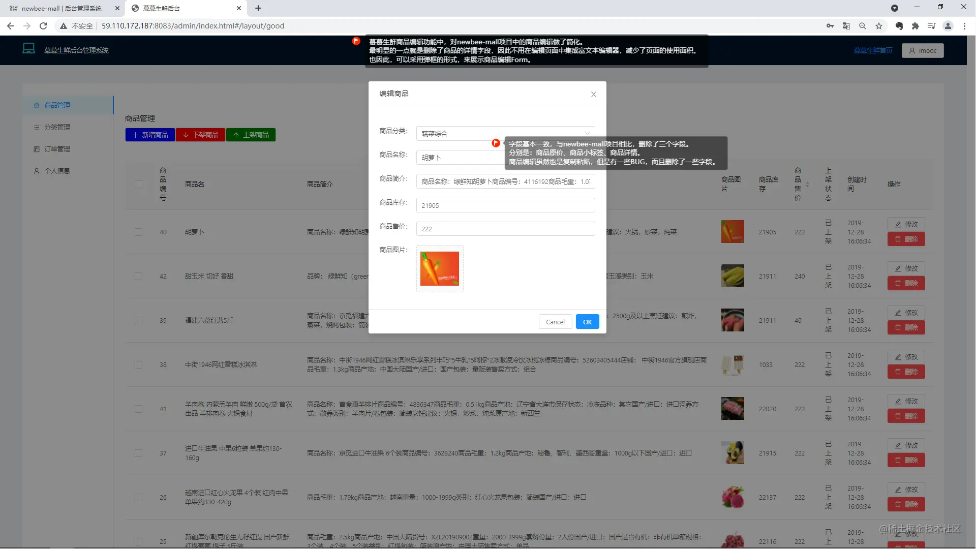 慕慕生鲜商品编辑页面2