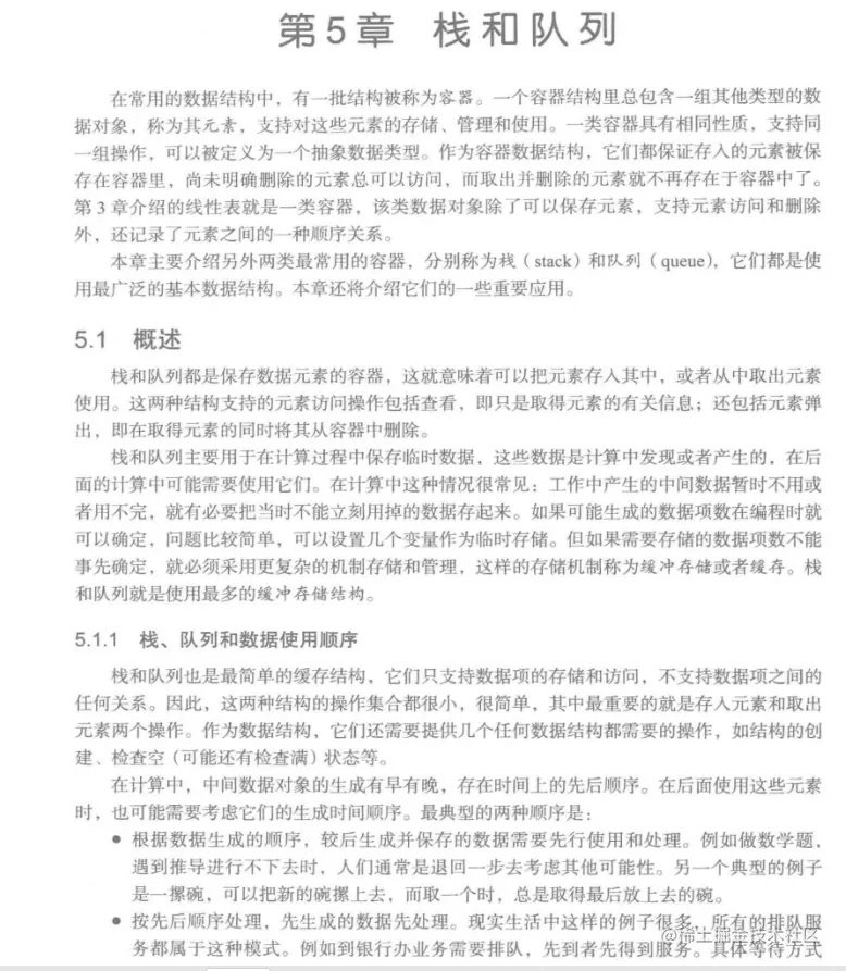 经典书籍推荐《数据结构与算法 Python语言描述》PDF高清版