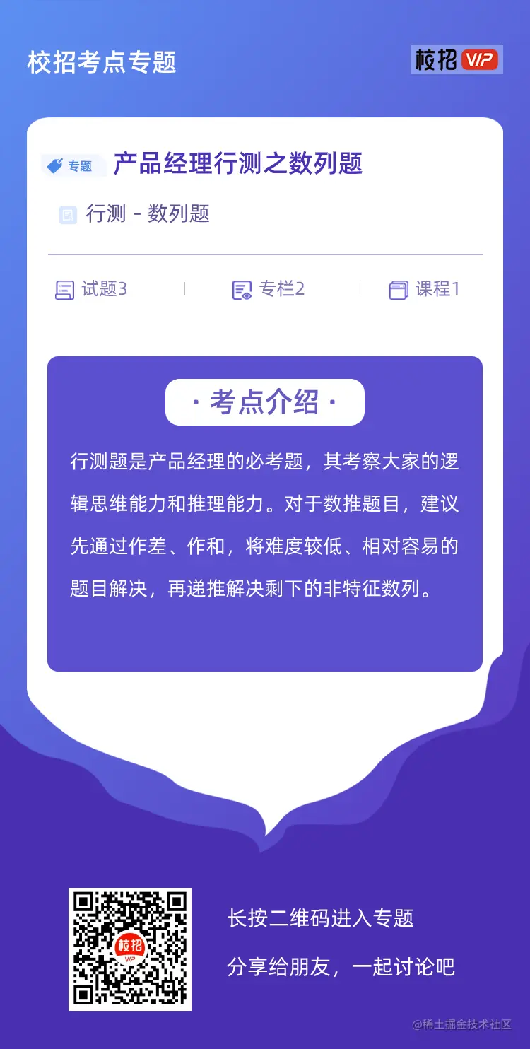 校招考点专题宣传单 (11).png