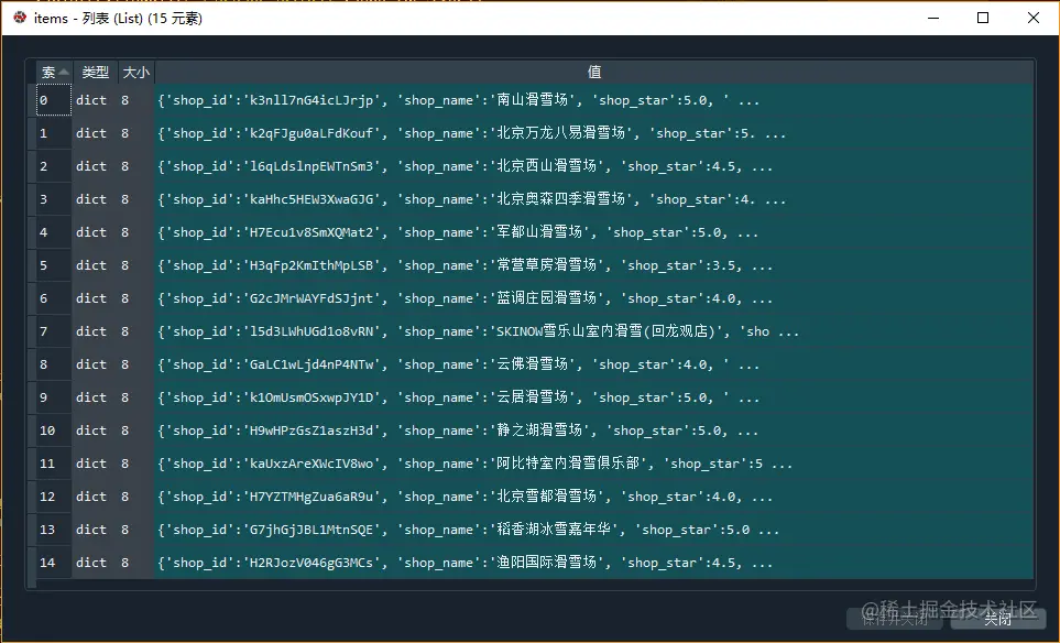 某页全部店铺信息