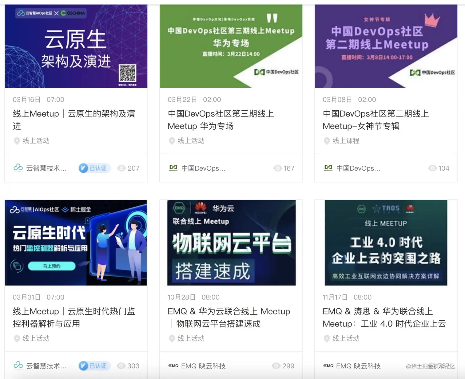 活动行上形形色色的 Meetup