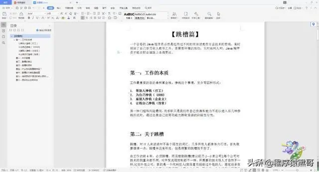 错过金三银四,找工作4个月,面试15家,终于拿到3个offer，定级P7+
