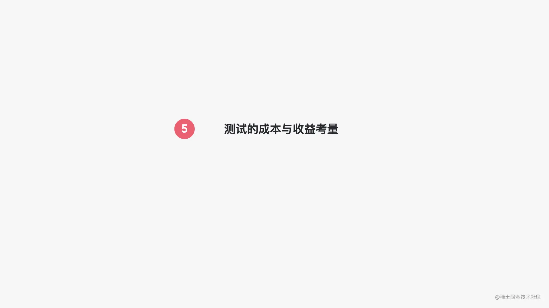 写给JAVA开发者的自动化测试不完全指南0712.025.jpeg