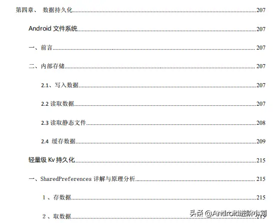 字节跳动大神含泪写下了这篇—Android框架体系架构的知识
