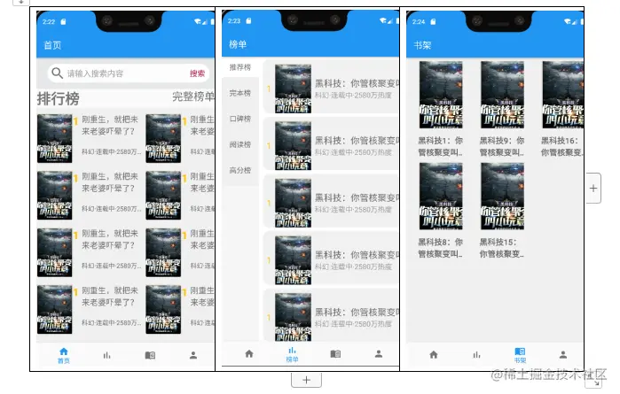 安卓期末大作业——仿番茄免费小说APP