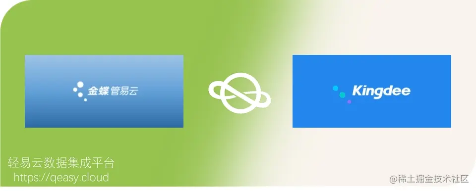 ERP接口数据集成