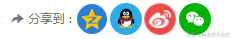 一键分享js代码
