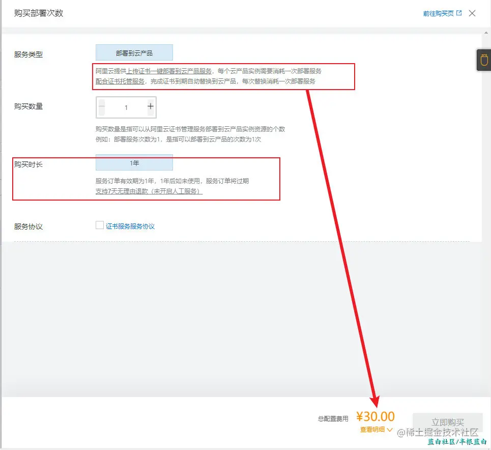 阿里云的https证书部署次数购买