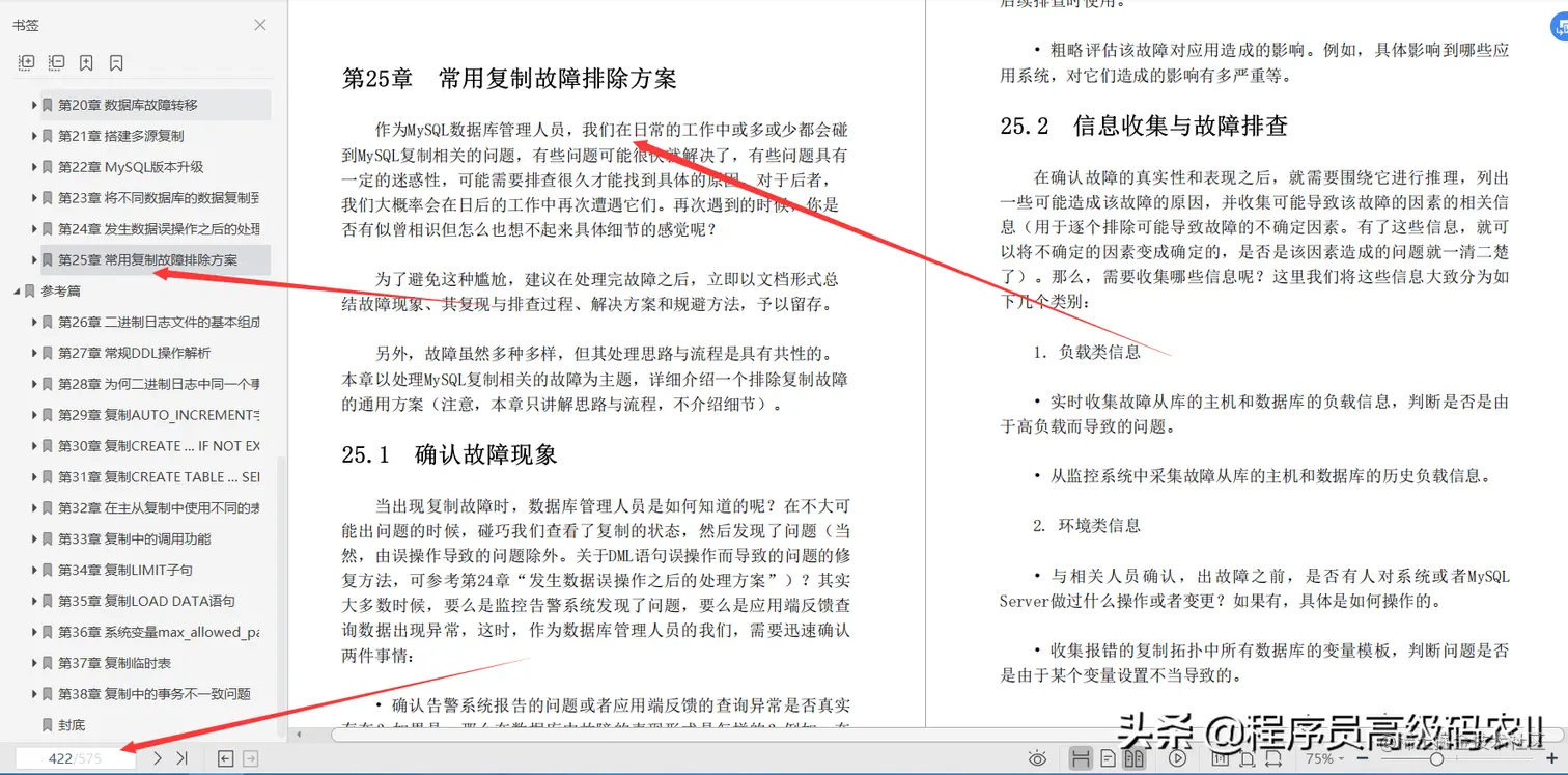 终于学完了阿里高级架构师整理MySQL复制技术与生产实践文档