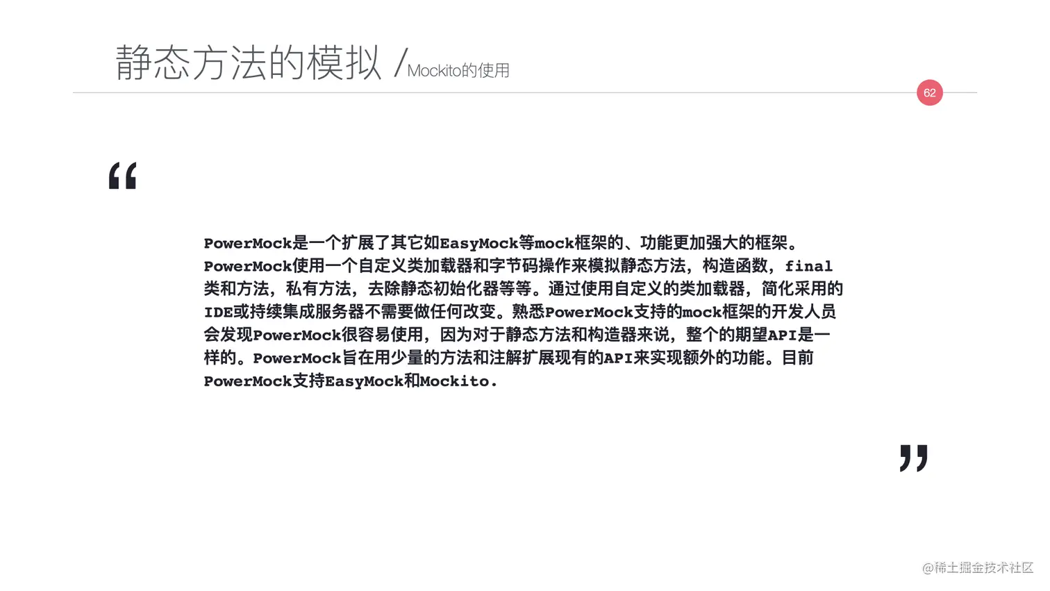 写给JAVA开发者的自动化测试不完全指南0712.062.jpeg