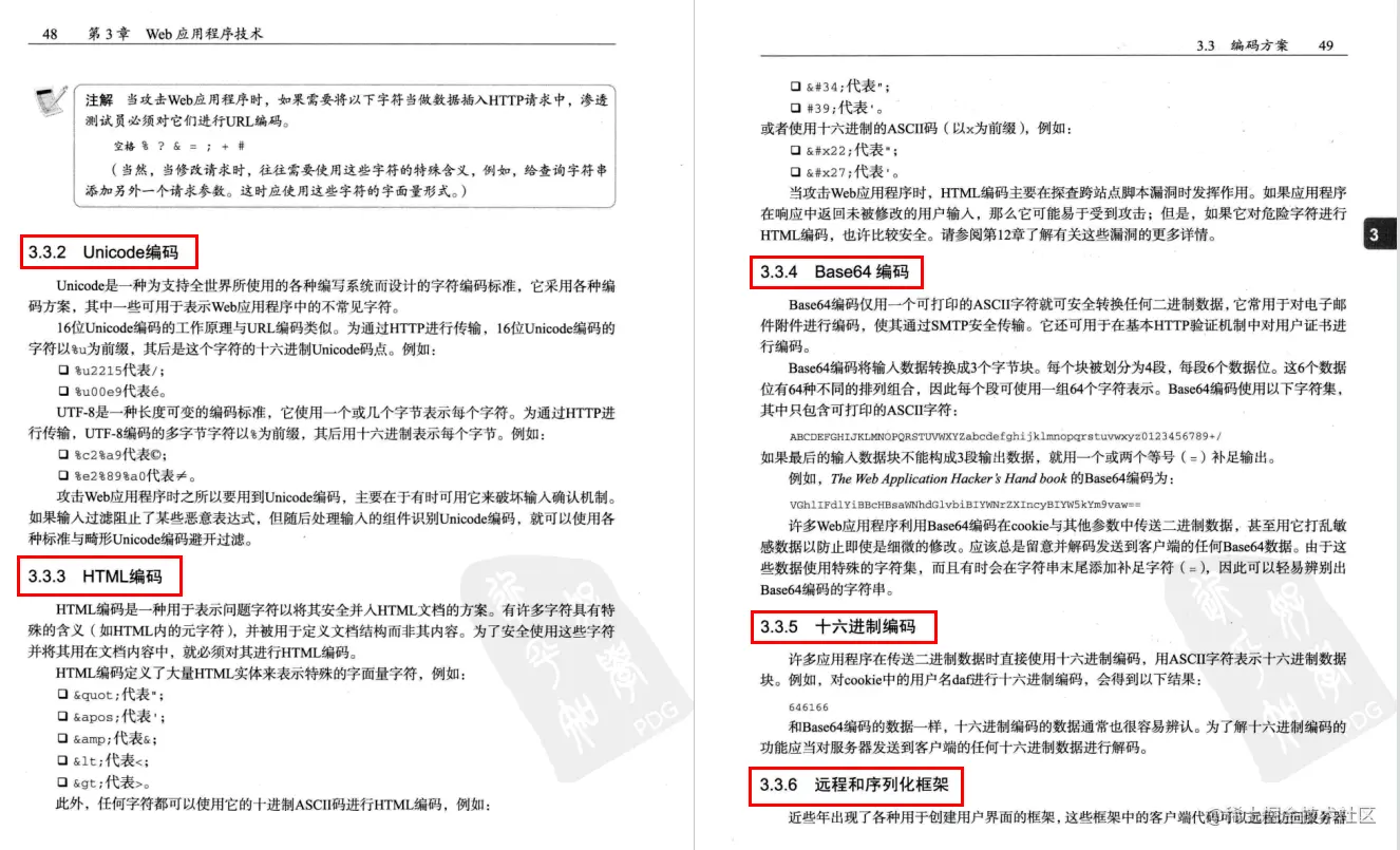622页黑客攻防技术宝典，攻防技术一目了然（pdf开放下载）