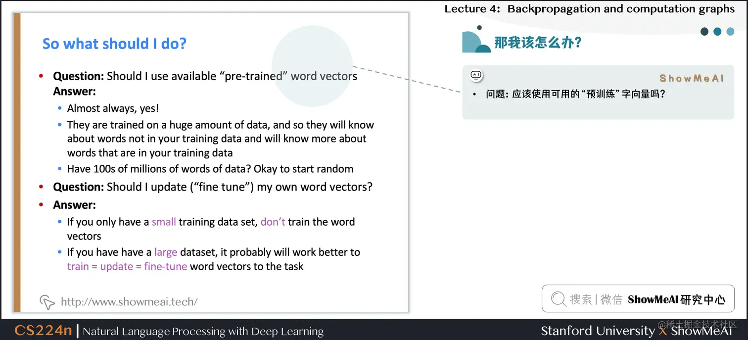 关于“词向量”再训练的建议