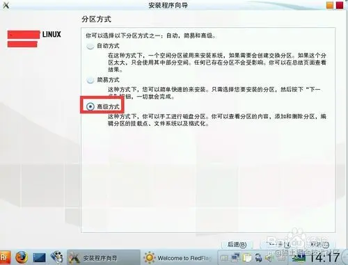 红旗Linux系统安装教程红旗Linux系统安装教程
