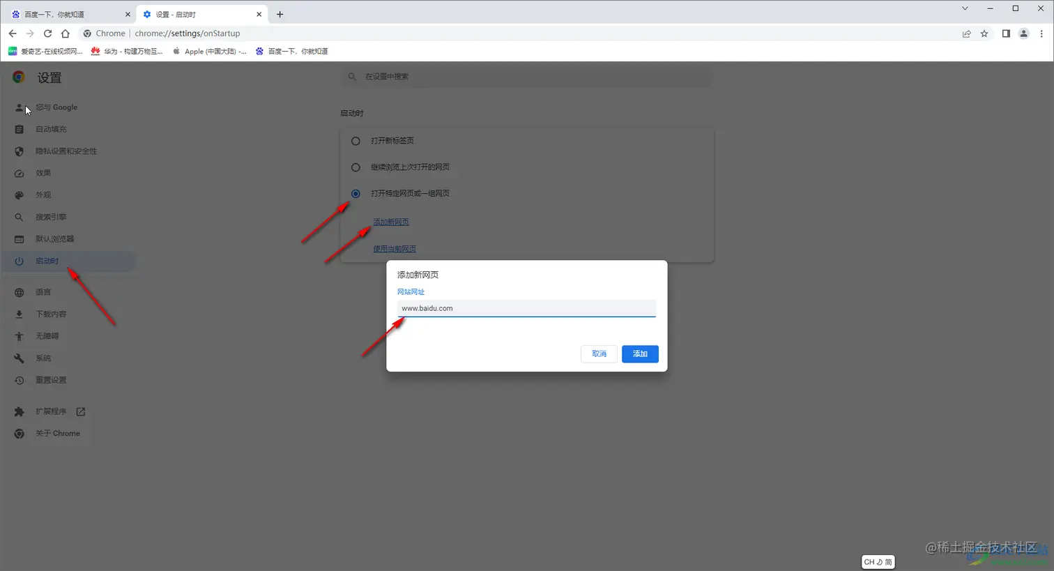 Google Chrome将百度设置为默认主页的方法教程
