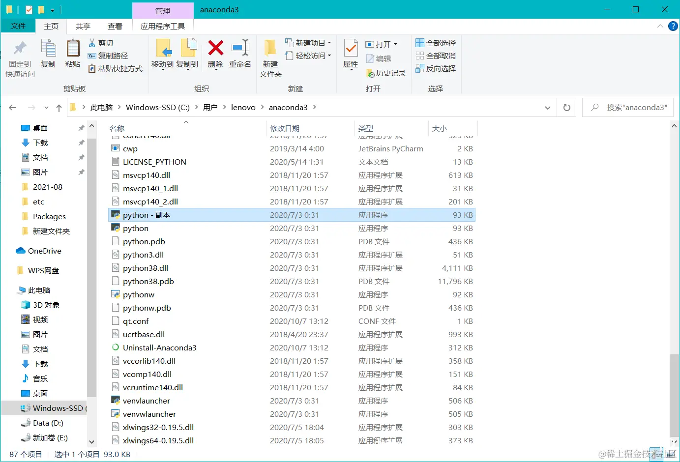 可执行文件python副本