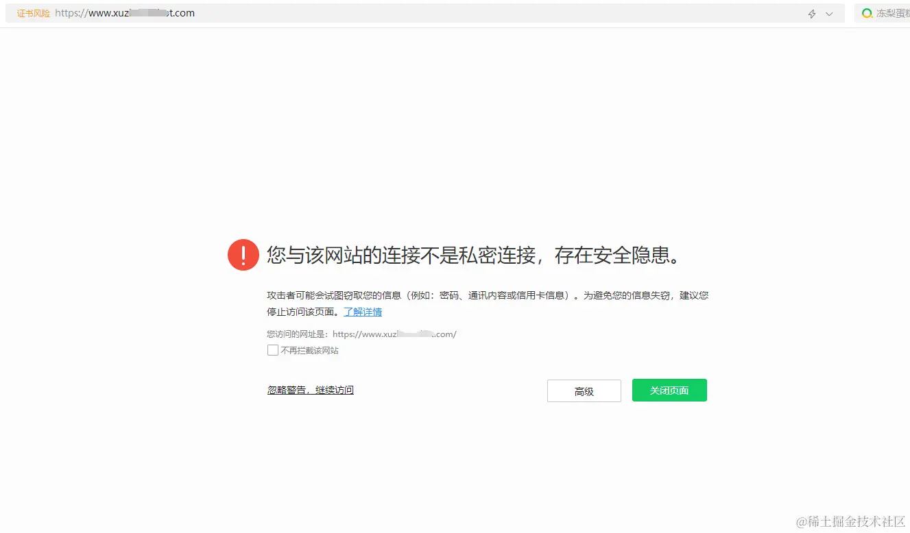 网页不安全2.jpg