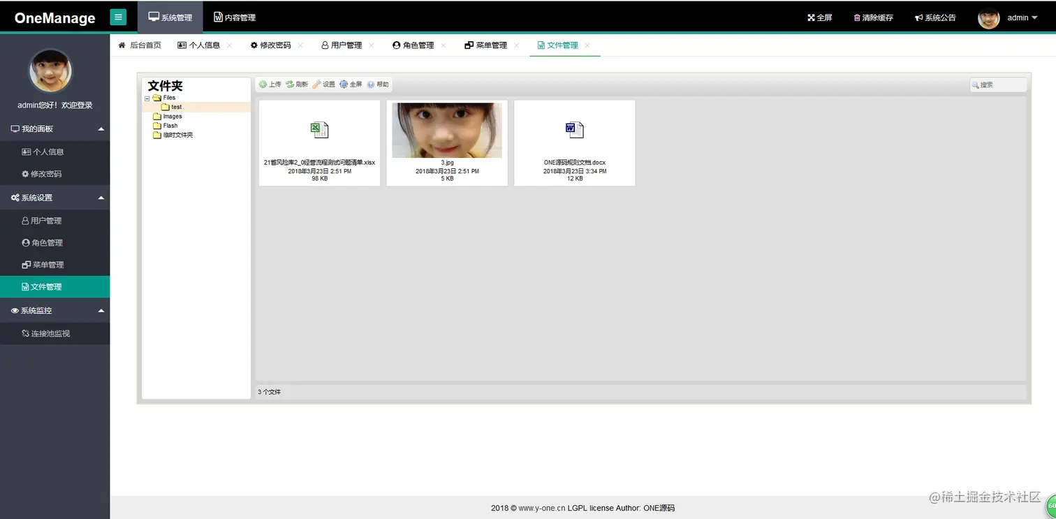 SpringMVC +Spring +Mybatis + Layui通用后台管理系统OneManageV2.1