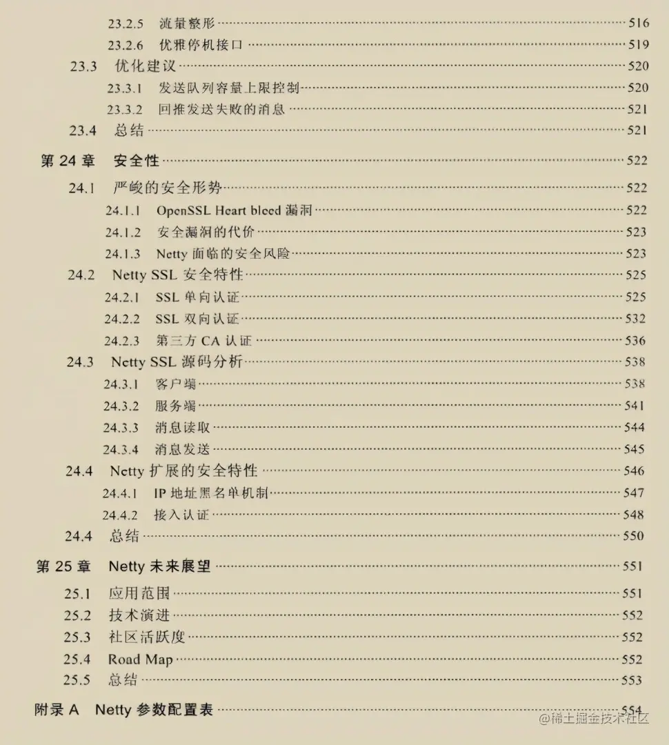 惊艳！腾讯强推599页Netty进阶神技，完美诠释Netty