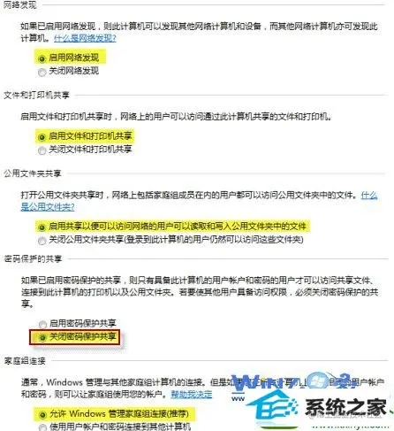 win10系统共享文件夹失败的解决方法