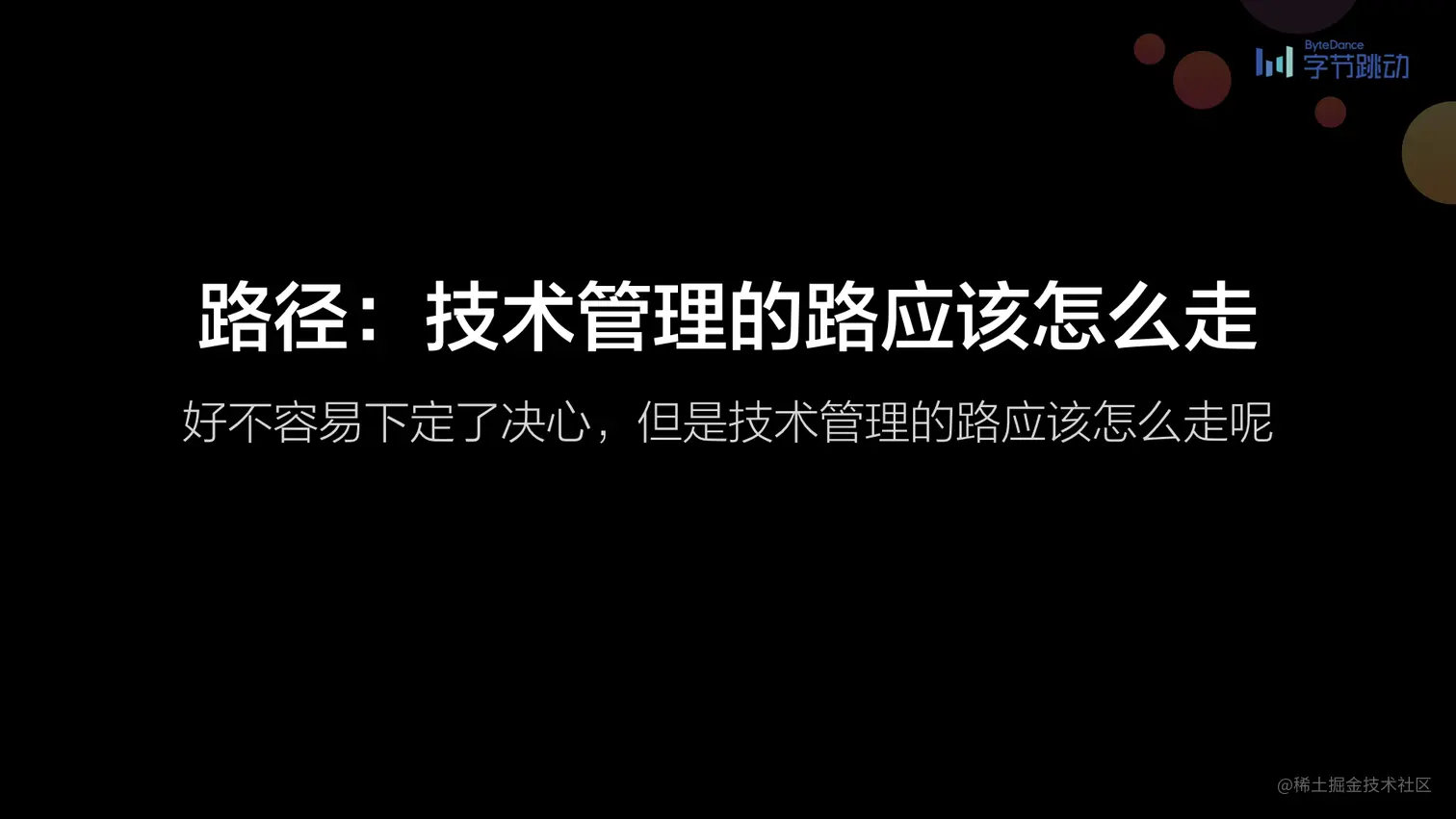 第一届前端早早聊大会图片集.019.jpeg