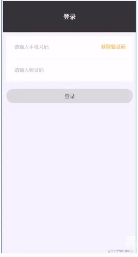 手机验证码登录页面