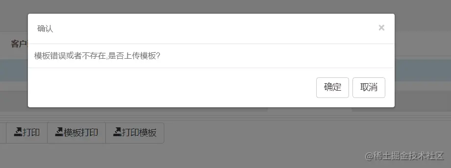 模板提示