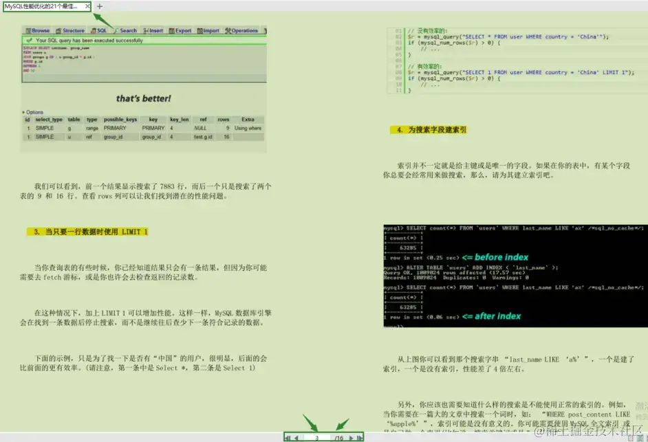 MySQL21个最佳性能优化实践