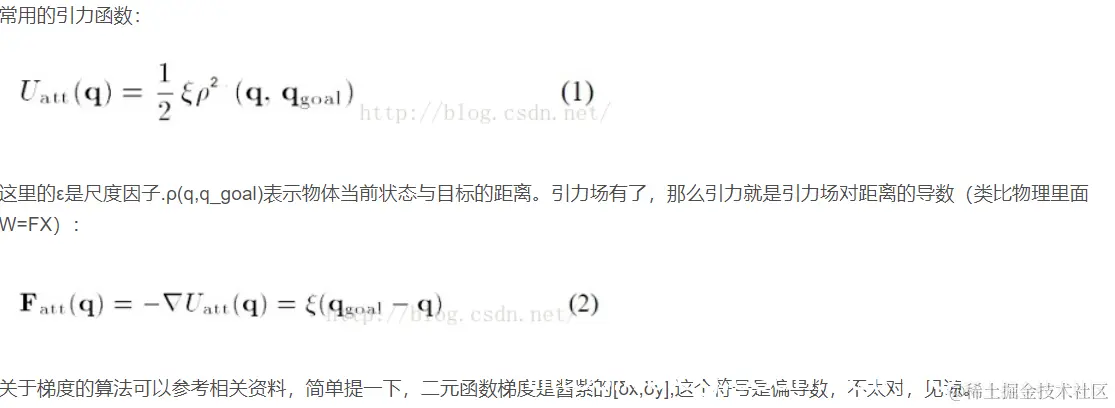 常用的引力函数：