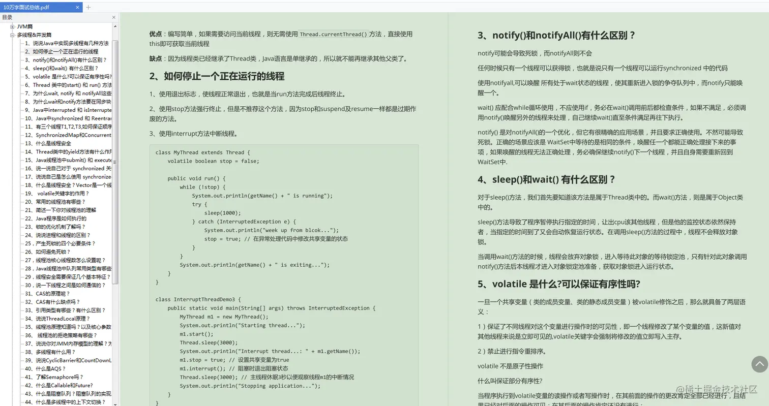 面面俱到！四面阿里拿offer后，才发现师哥给的面试笔记有多强大