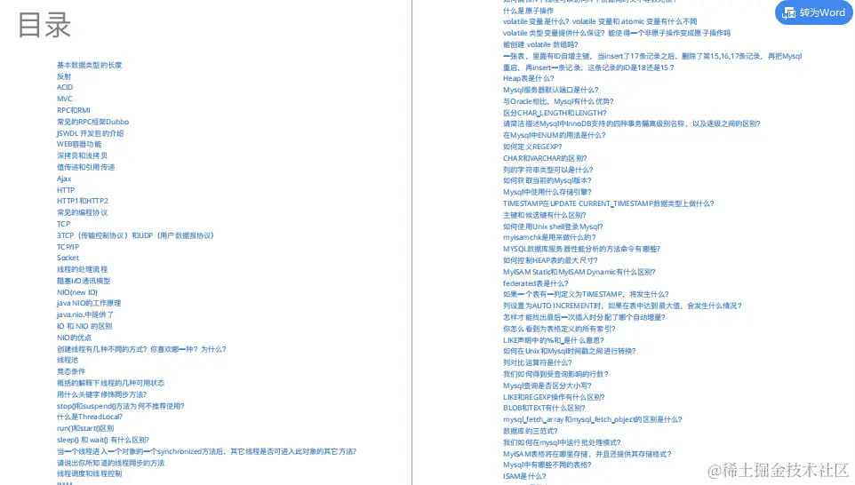 牛匹！吃透这份阿里高级专家的《Java面试手册》拿下了腾讯offer