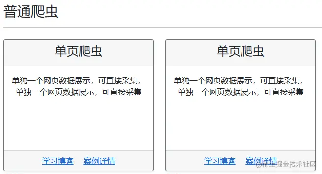 7. 爬虫训练场项目，首页布局构建，完整版